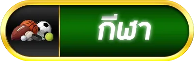 ออสล็อต sport